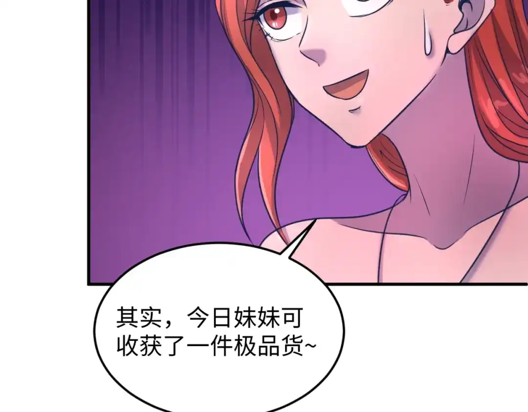 《穿越拦截者》第24话 我恋爱了！ 第103页
