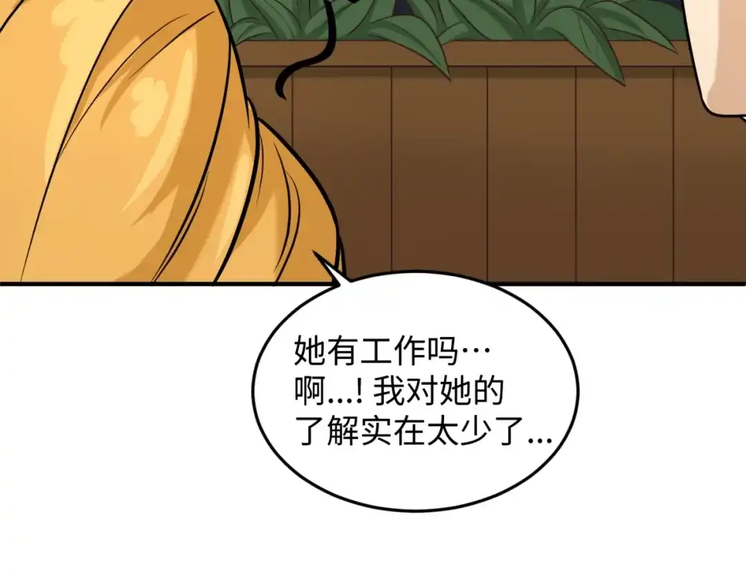 《穿越拦截者》第24话 我恋爱了！ 第42页