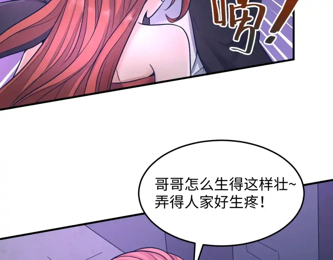 《穿越拦截者》第24话 我恋爱了！ 第56页
