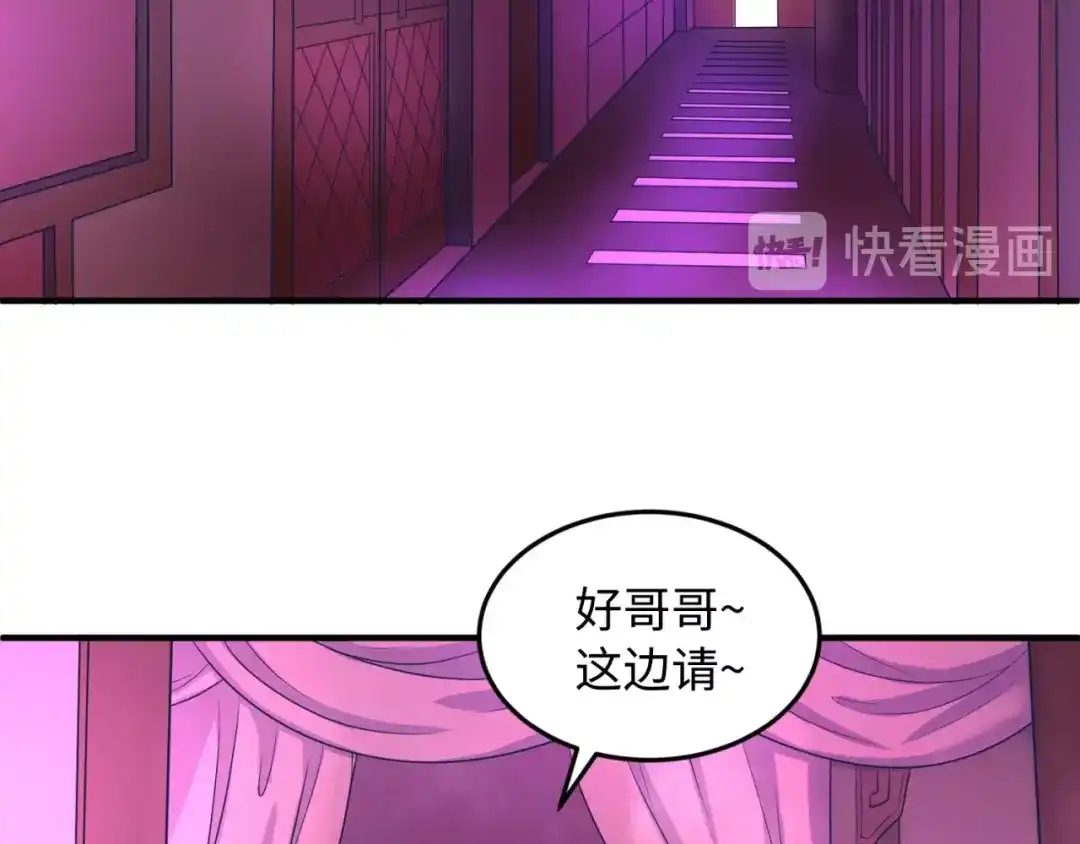 《穿越拦截者》第24话 我恋爱了！ 第69页