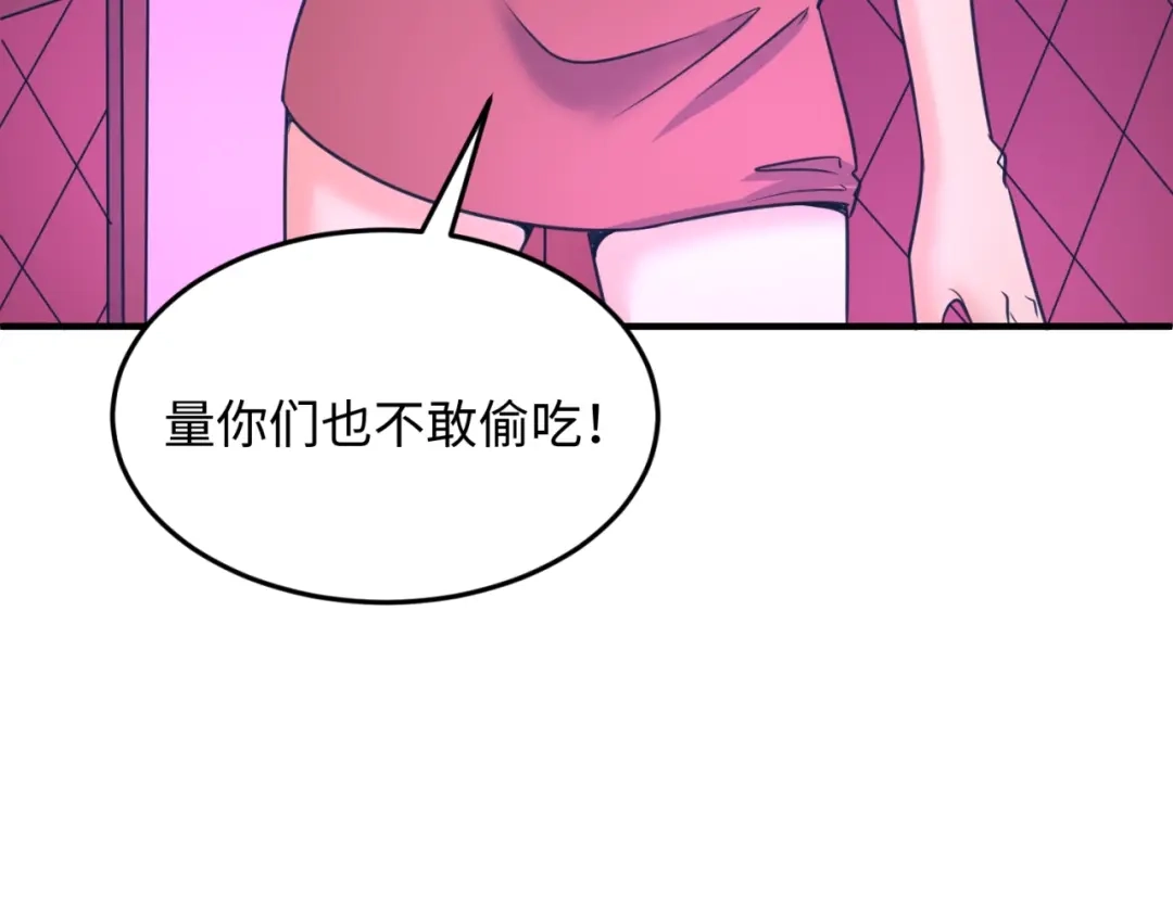 《穿越拦截者》第24话 我恋爱了！ 第94页
