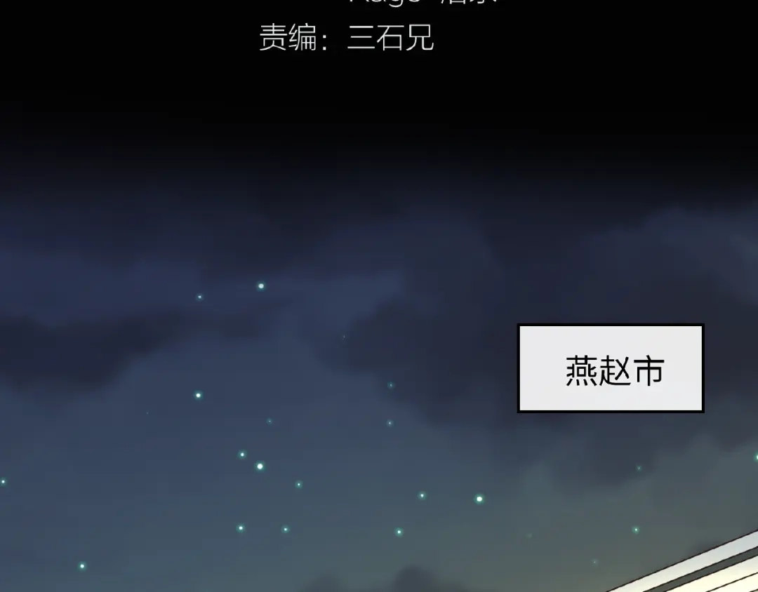 《穿越拦截者》第24话 我恋爱了！ 第12页
