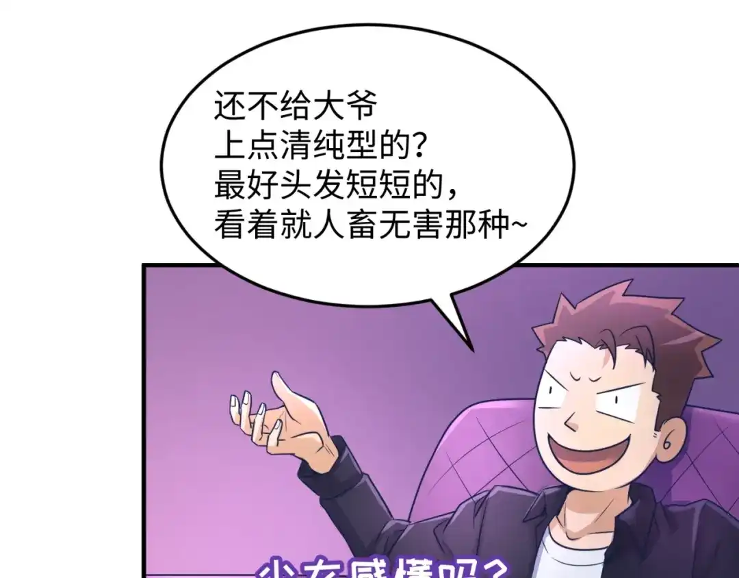 《穿越拦截者》第24话 我恋爱了！ 第77页