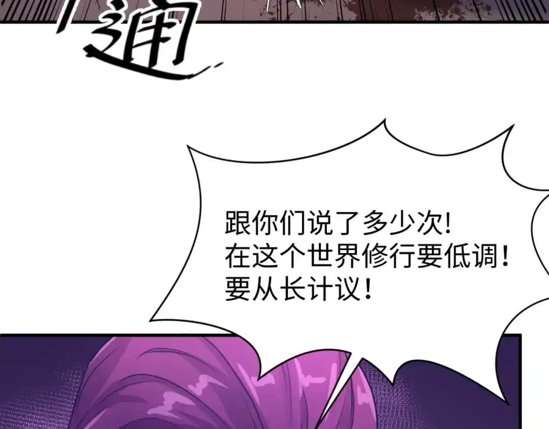 《穿越拦截者》第24话 我恋爱了！ 第100页