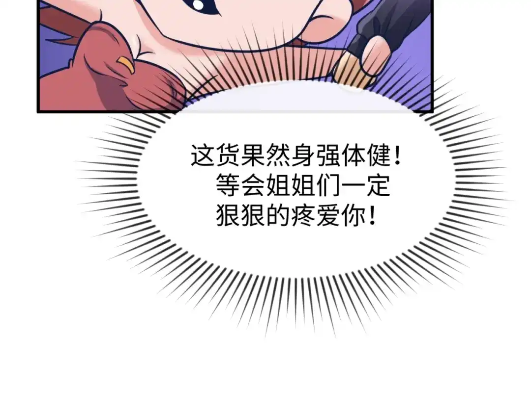 《穿越拦截者》第24话 我恋爱了！ 第67页