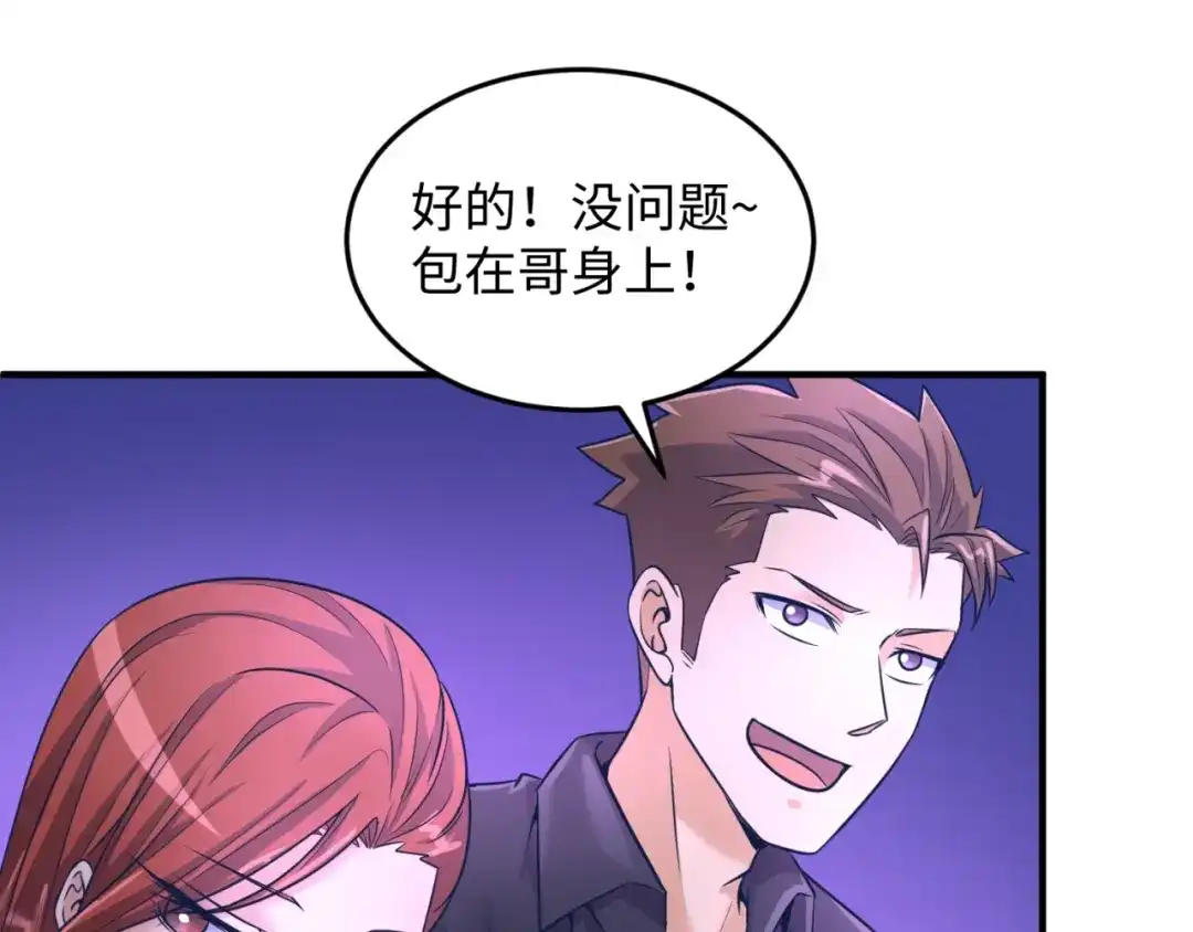《穿越拦截者》第24话 我恋爱了！ 第63页