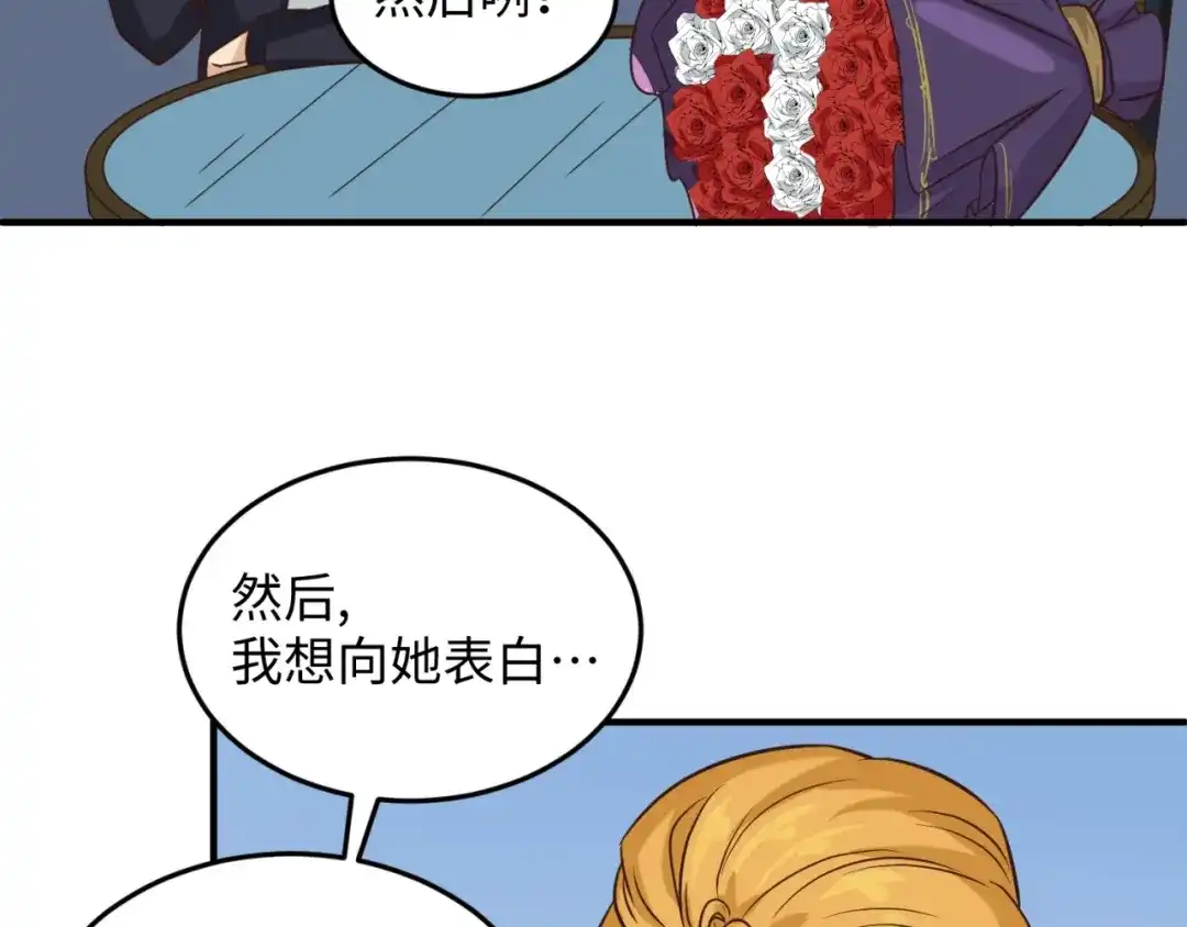 《穿越拦截者》第24话 我恋爱了！ 第32页