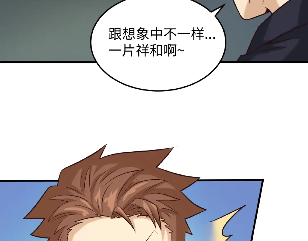 《穿越拦截者》第24话 我恋爱了！ 第15页