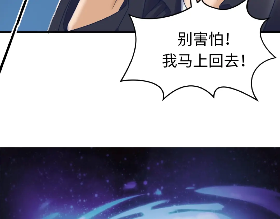 《穿越拦截者》第24话 我恋爱了！ 第8页