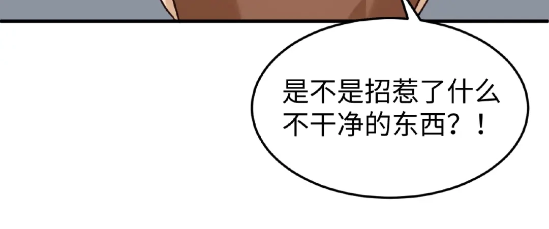 《穿越拦截者》第24话 我恋爱了！ 第20页