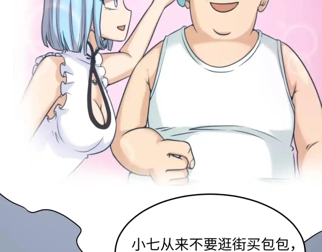 《穿越拦截者》第24话 我恋爱了！ 第30页
