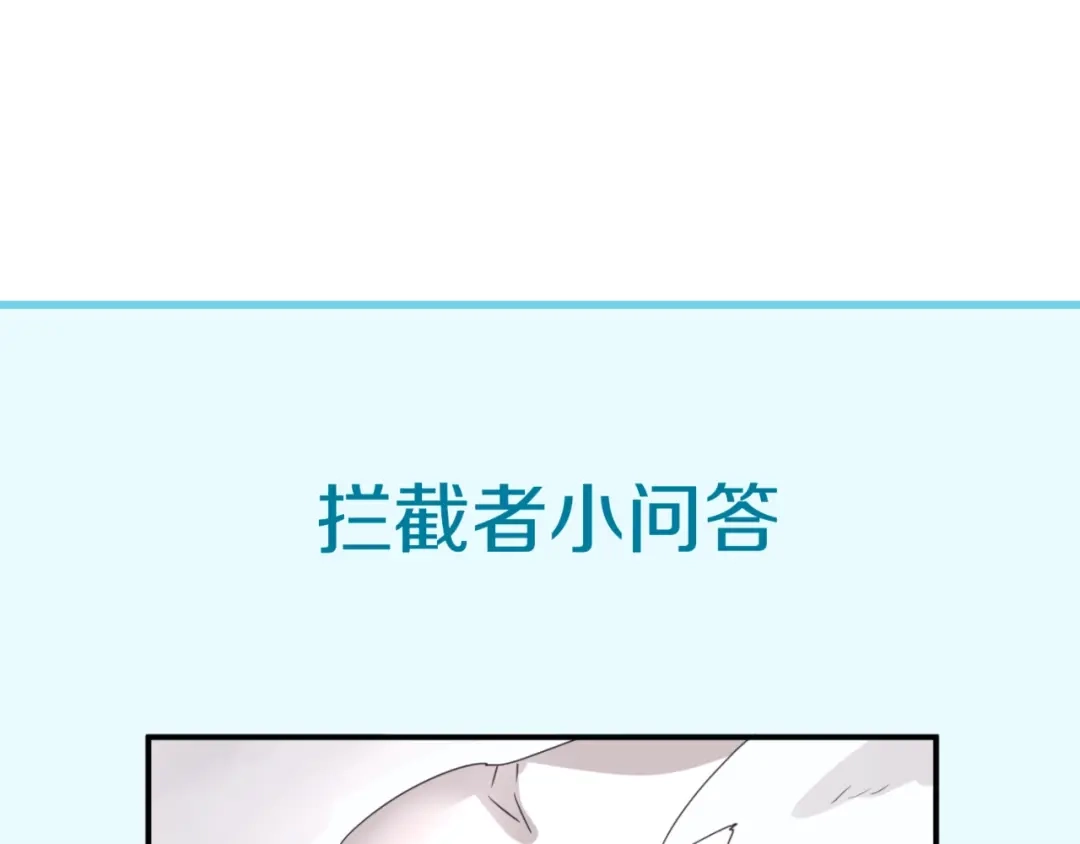 《穿越拦截者》第24话 我恋爱了！ 第114页