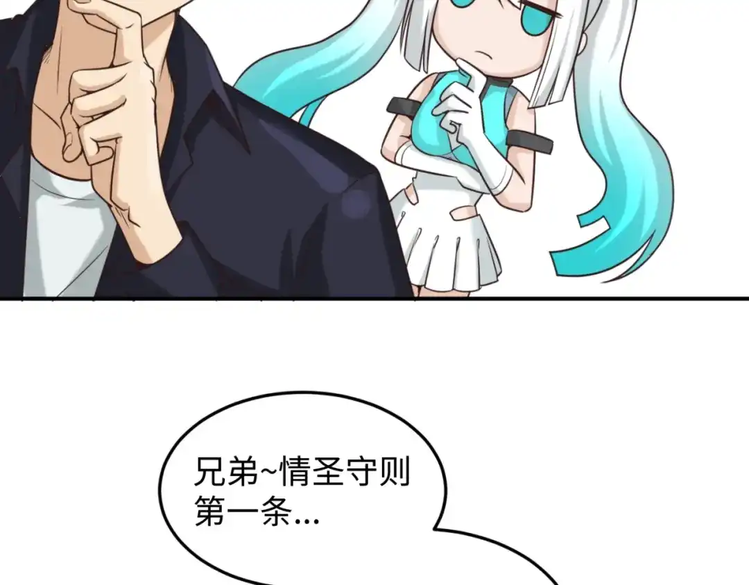 《穿越拦截者》第24话 我恋爱了！ 第44页