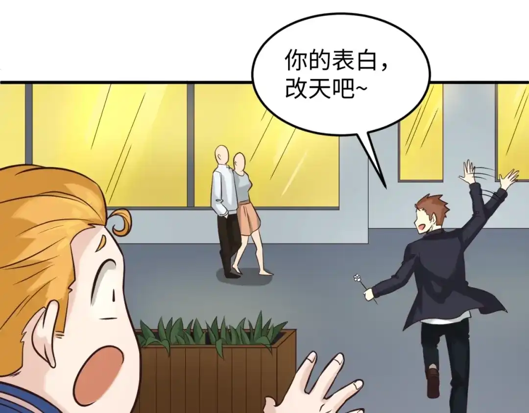 《穿越拦截者》第24话 我恋爱了！ 第47页