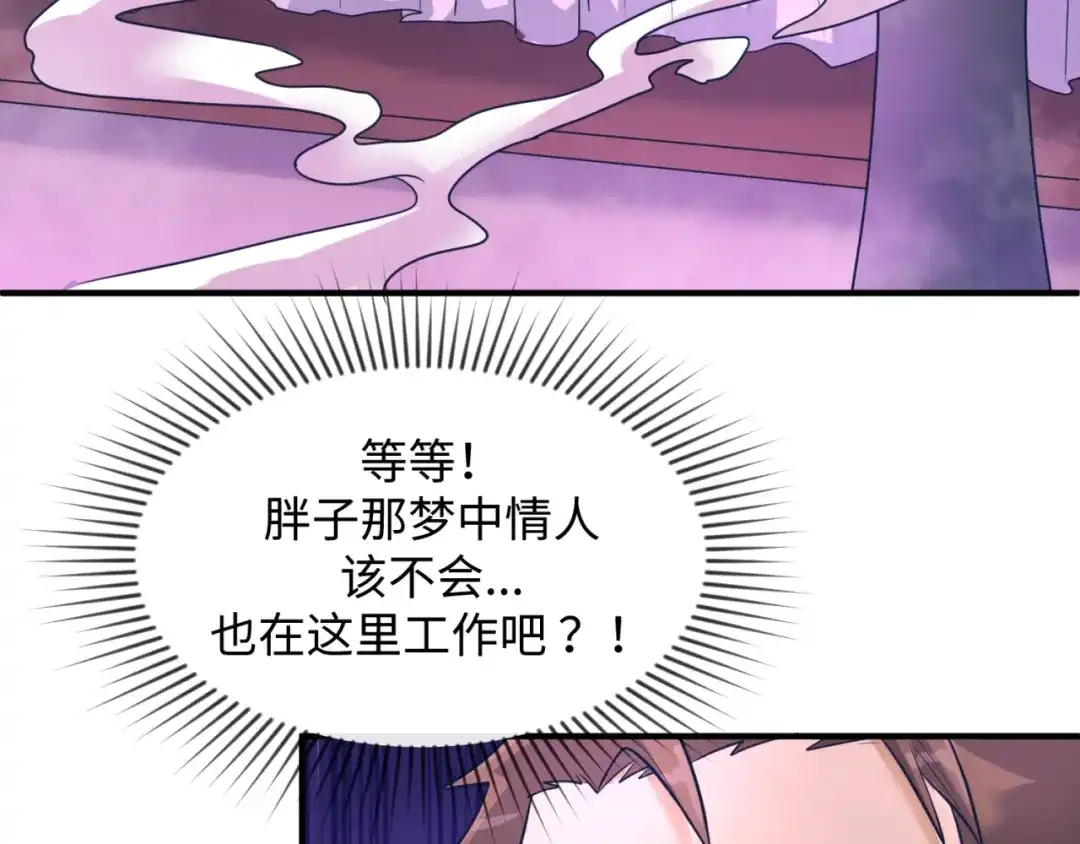 《穿越拦截者》第24话 我恋爱了！ 第74页