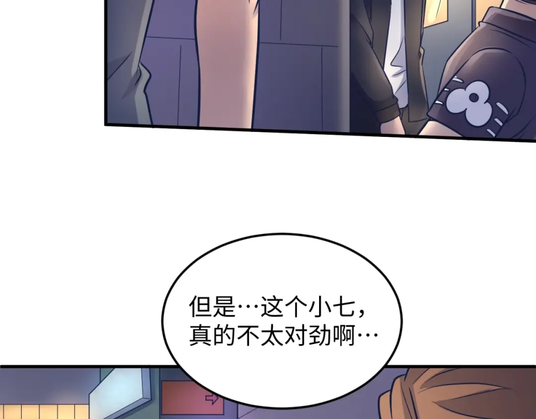 《穿越拦截者》第24话 我恋爱了！ 第51页