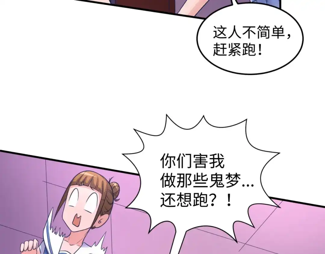 《穿越拦截者》第25话 一个脱离低级趣味的人 第106页
