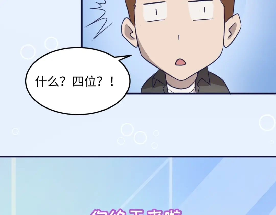 《穿越拦截者》第25话 一个脱离低级趣味的人 第82页