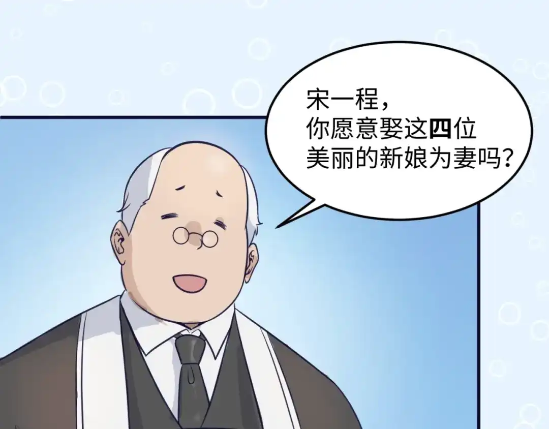 《穿越拦截者》第25话 一个脱离低级趣味的人 第79页