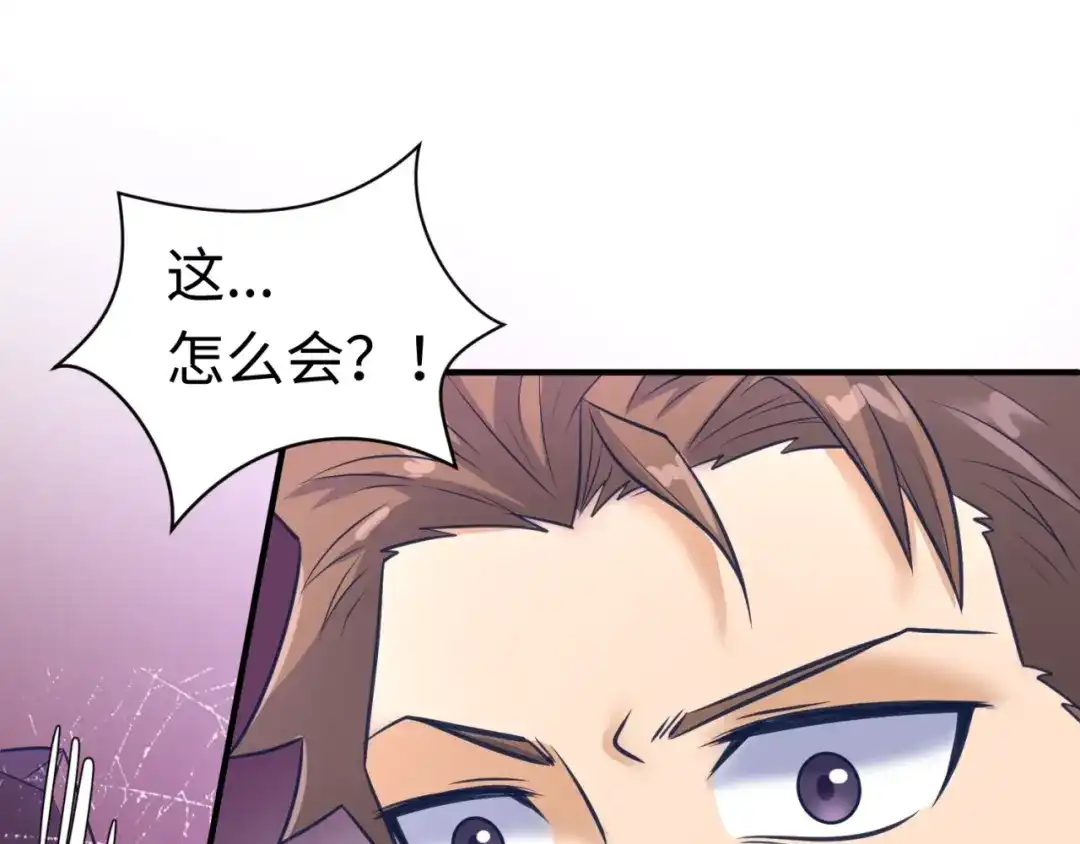 《穿越拦截者》第25话 一个脱离低级趣味的人 第112页
