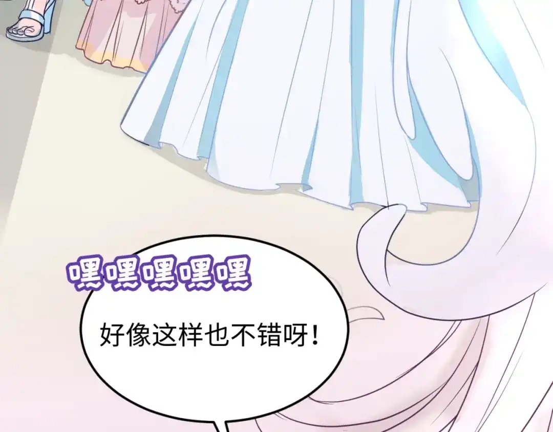 《穿越拦截者》第25话 一个脱离低级趣味的人 第85页