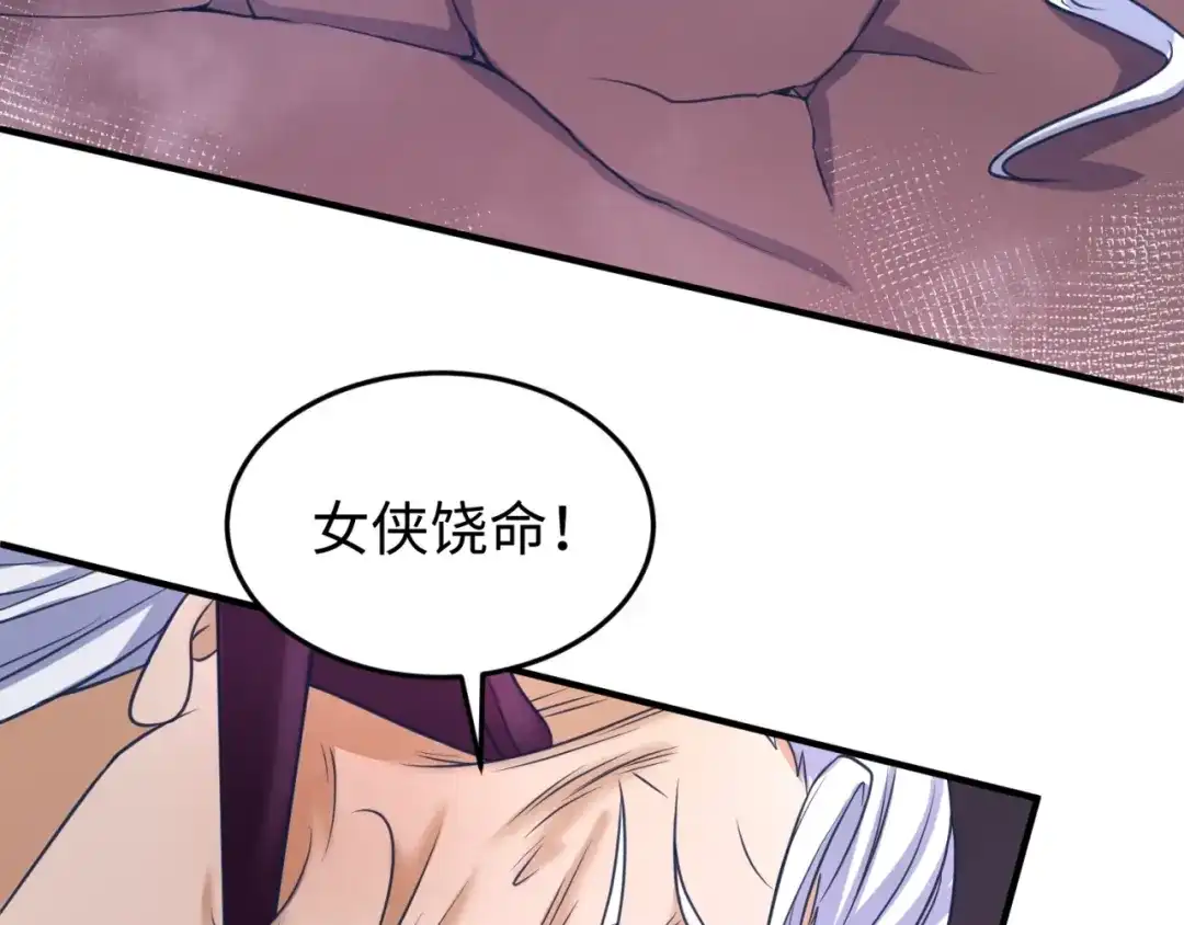 《穿越拦截者》第25话 一个脱离低级趣味的人 第32页