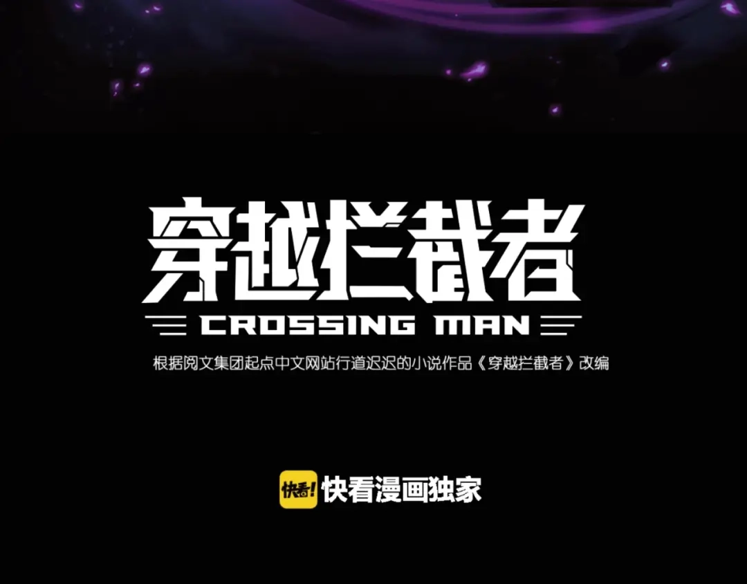 《穿越拦截者》第25话 一个脱离低级趣味的人 第3页