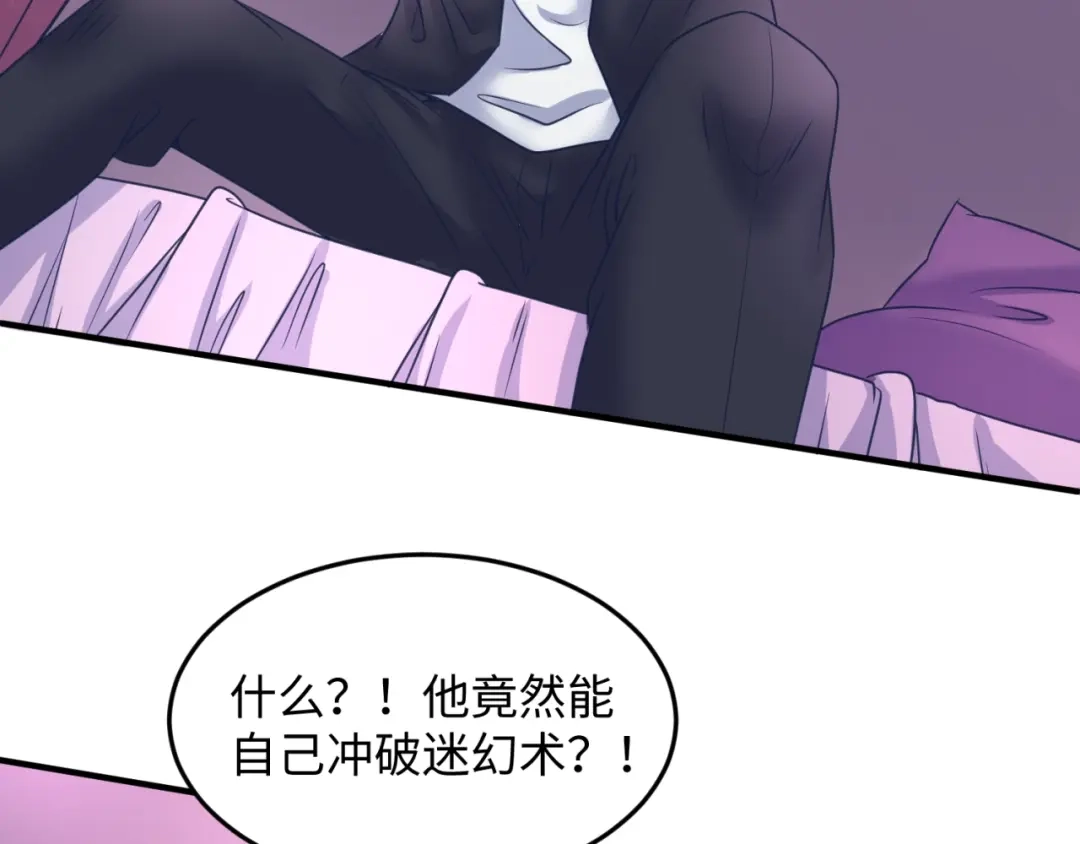 《穿越拦截者》第25话 一个脱离低级趣味的人 第104页