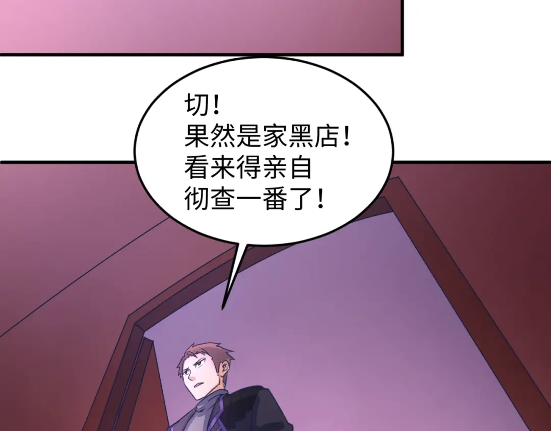 《穿越拦截者》第25话 一个脱离低级趣味的人 第109页