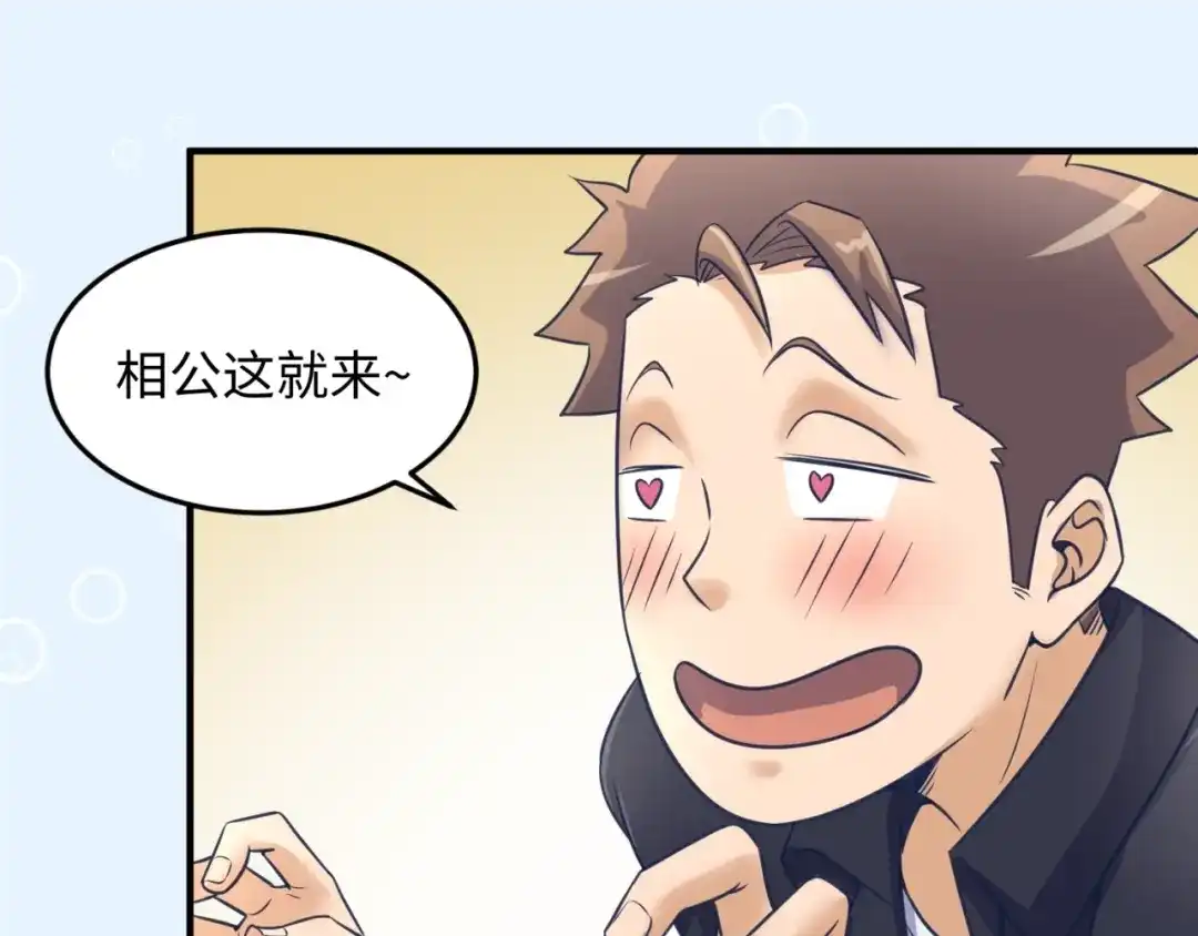 《穿越拦截者》第25话 一个脱离低级趣味的人 第95页