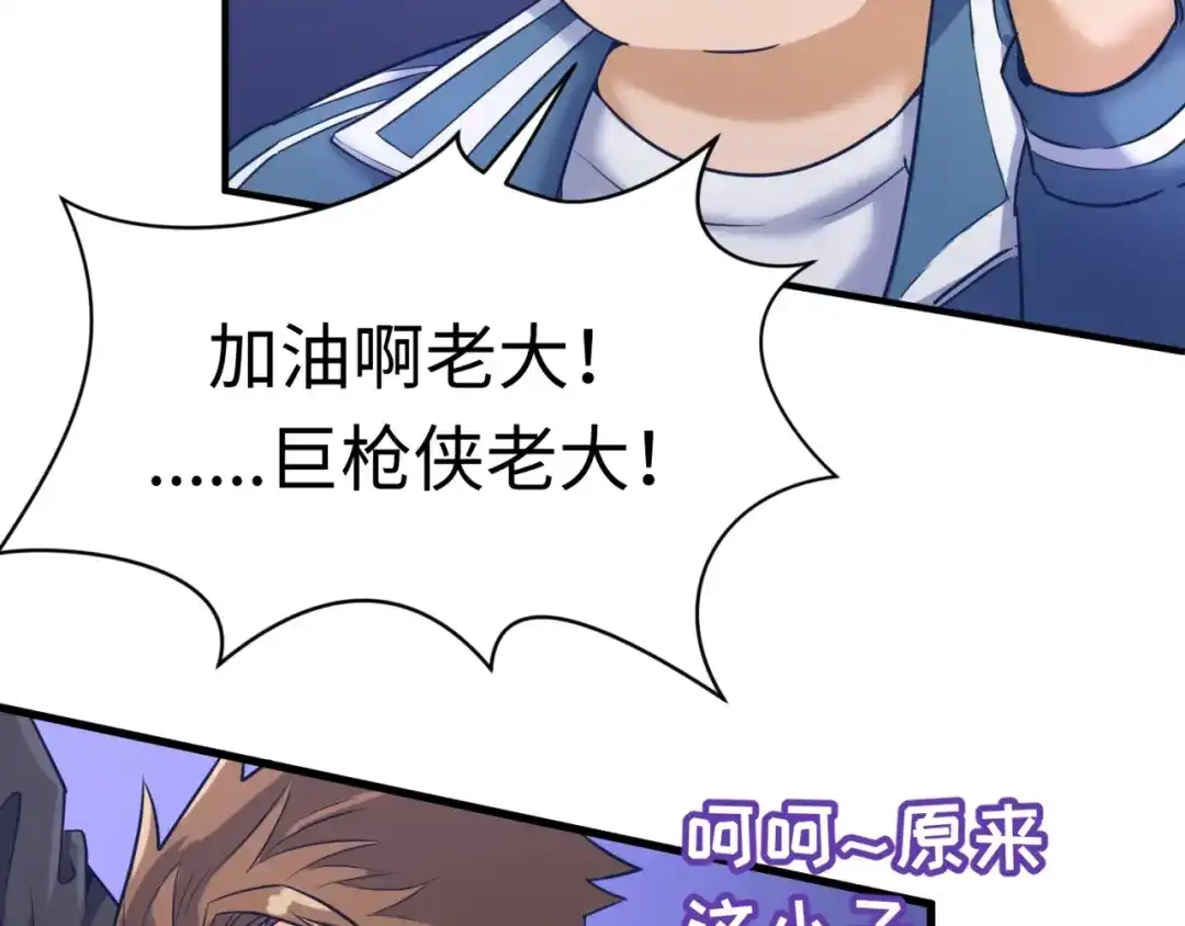 《穿越拦截者》第26话 好男人！ 第75页