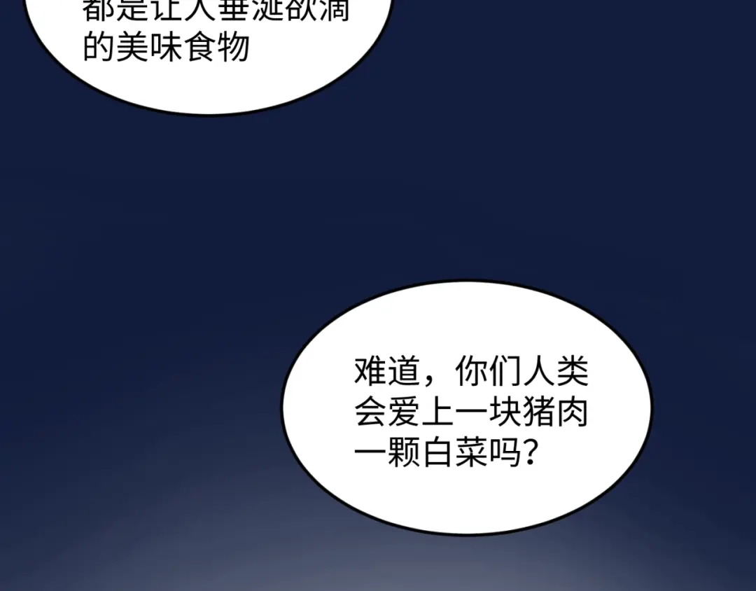 《穿越拦截者》第26话 好男人！ 第21页