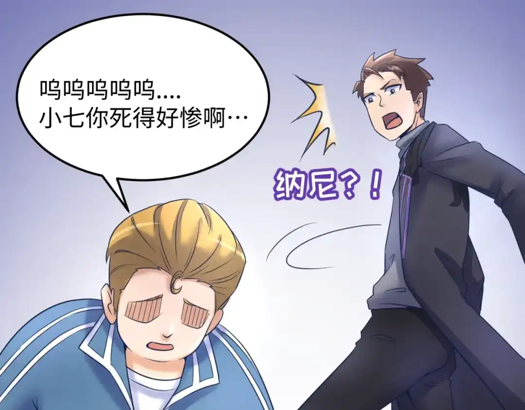 《穿越拦截者》第26话 好男人！ 第103页