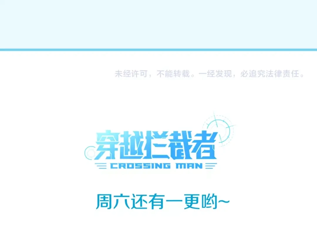 《穿越拦截者》第26话 好男人！ 第113页