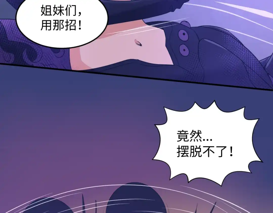 《穿越拦截者》第26话 好男人！ 第69页