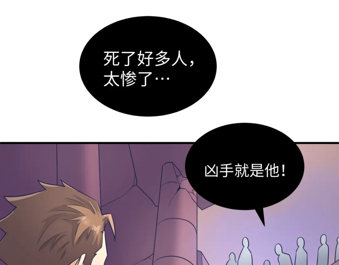 《穿越拦截者》第26话 好男人！ 第97页
