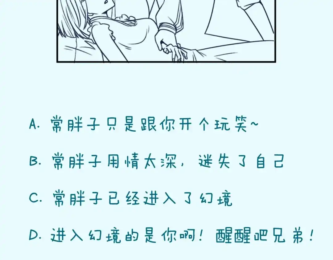 《穿越拦截者》第26话 好男人！ 第112页