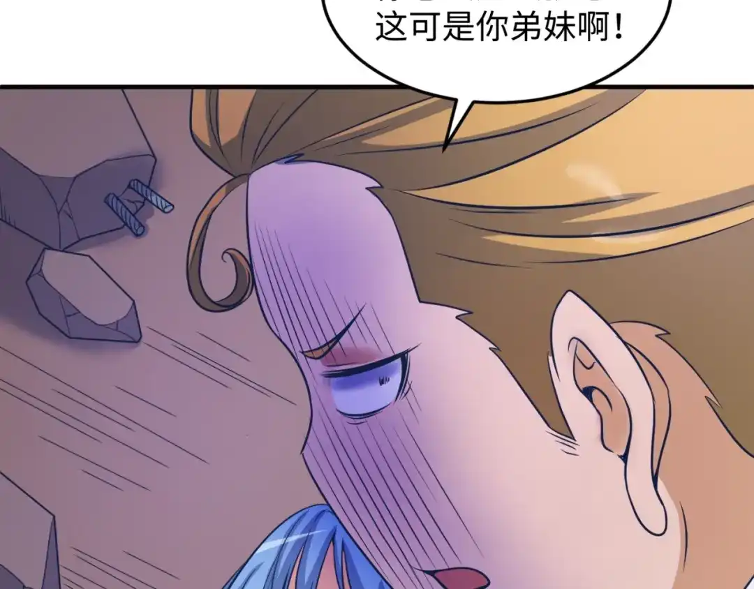 《穿越拦截者》第26话 好男人！ 第105页