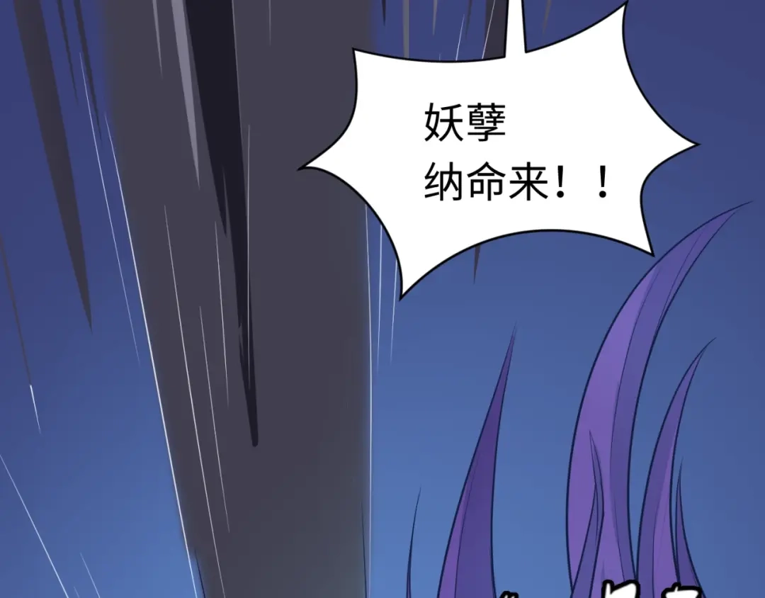 《穿越拦截者》第26话 好男人！ 第84页