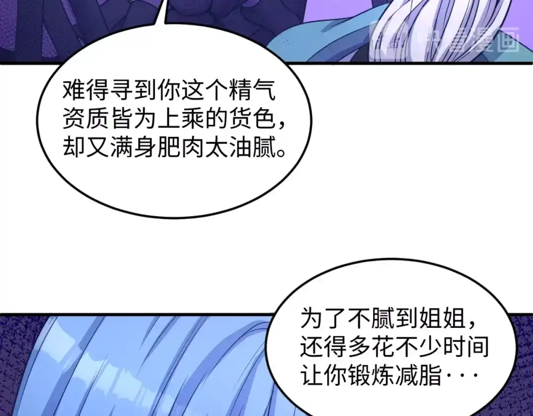 《穿越拦截者》第26话 好男人！ 第26页