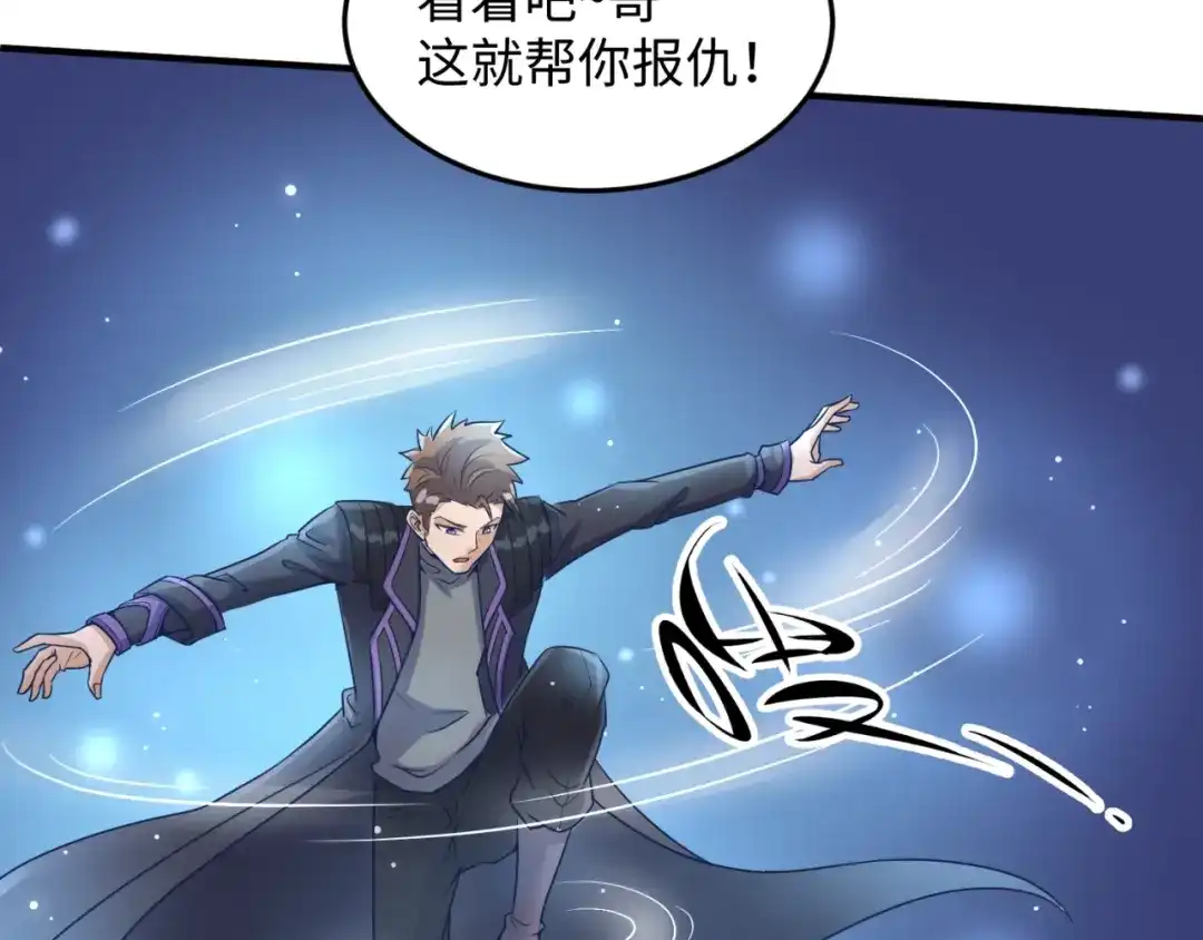 《穿越拦截者》第26话 好男人！ 第79页
