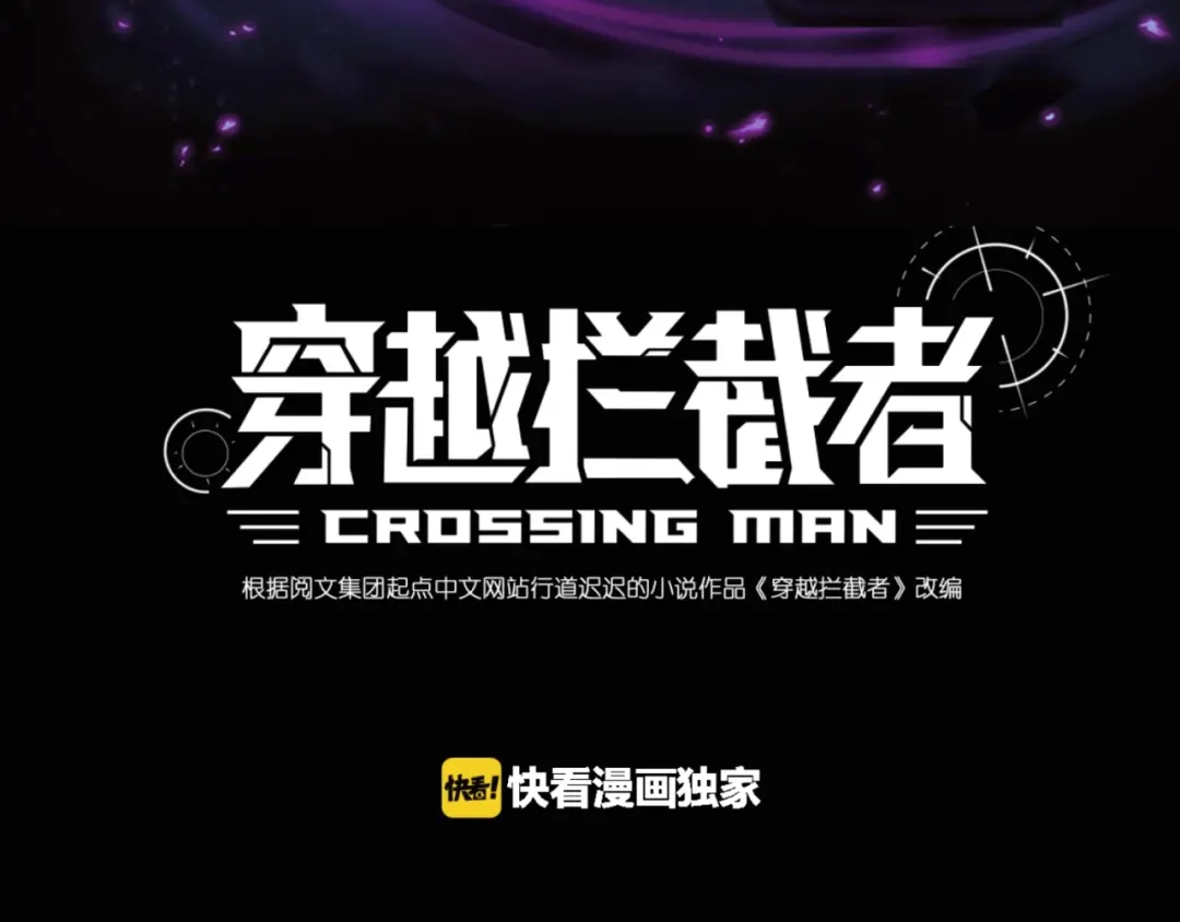 《穿越拦截者》第26话 好男人！ 第3页