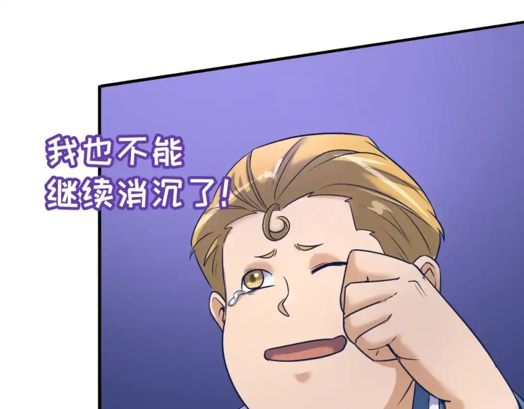 《穿越拦截者》第26话 好男人！ 第74页
