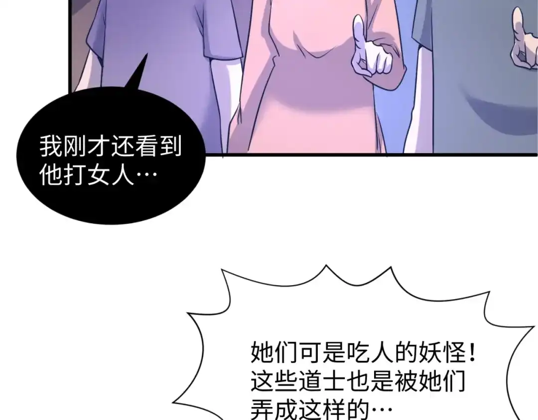 《穿越拦截者》第26话 好男人！ 第100页