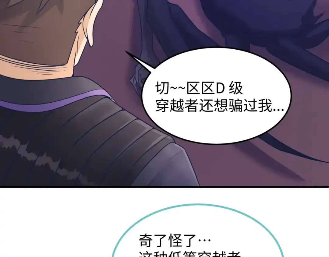《穿越拦截者》第27话 可伸缩新型武器 第24页