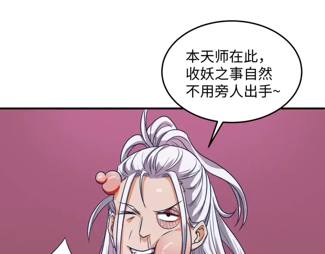 《穿越拦截者》第27话 可伸缩新型武器 第85页