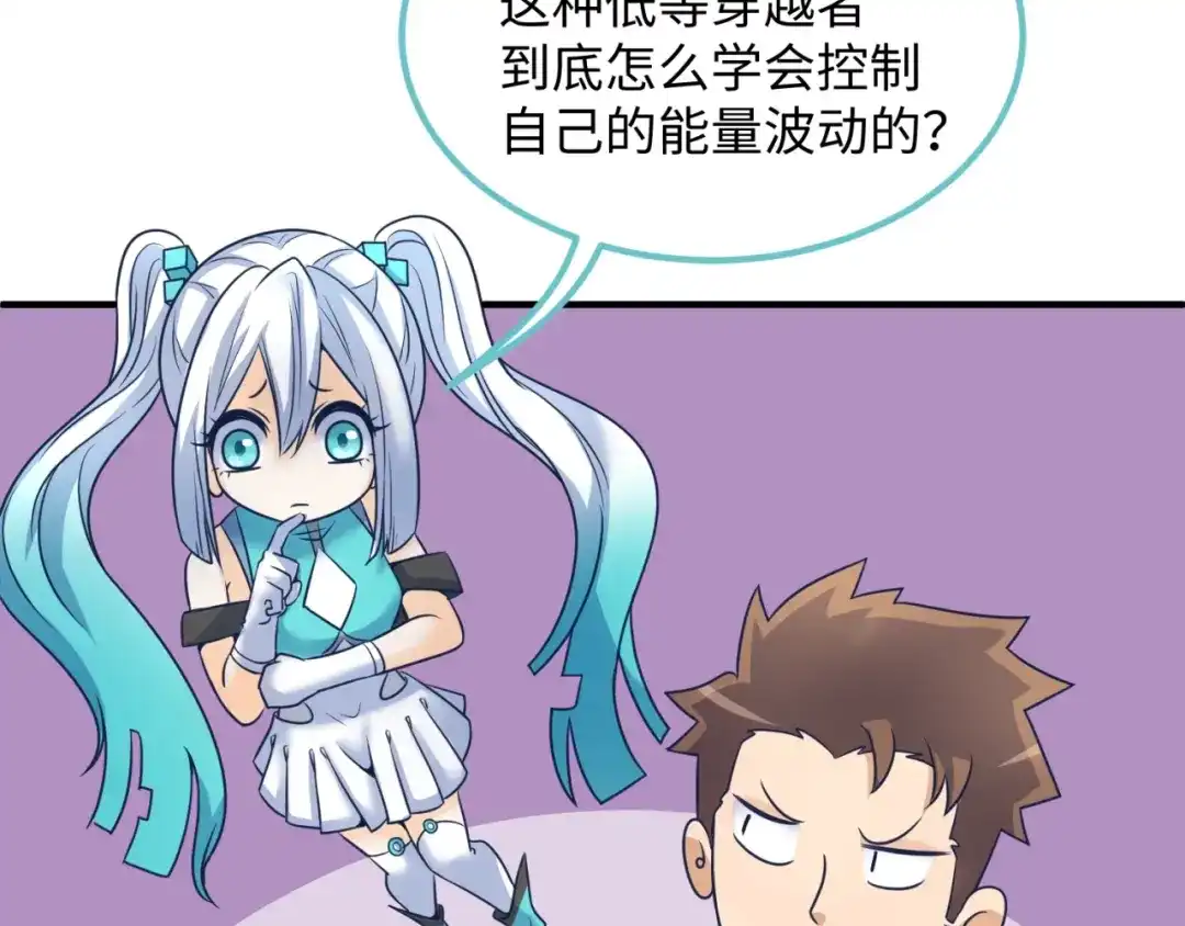 《穿越拦截者》第27话 可伸缩新型武器 第25页