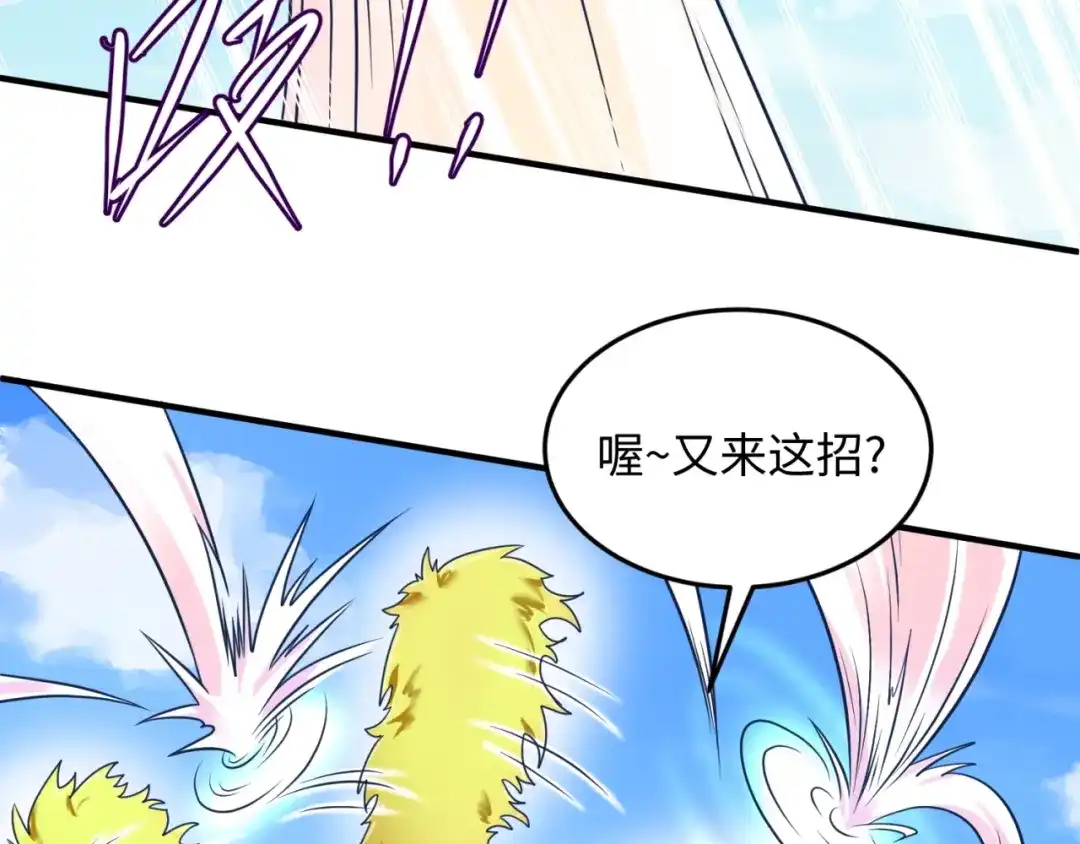《穿越拦截者》第27话 可伸缩新型武器 第54页