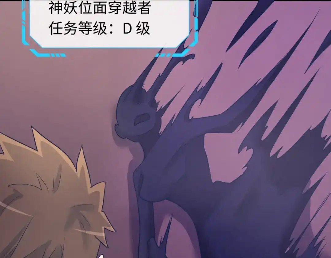 《穿越拦截者》第27话 可伸缩新型武器 第23页