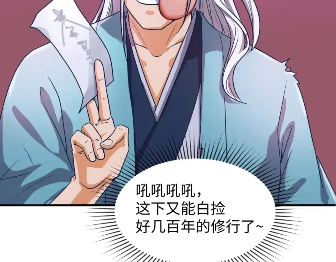 《穿越拦截者》第27话 可伸缩新型武器 第86页